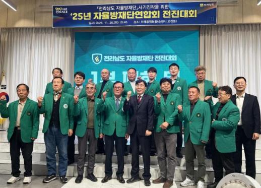 전남 자율방재단연합회, 주민 생명·안전 최우선 다짐