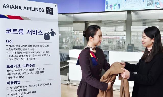 코트룸 서비스 사진아시아나항공