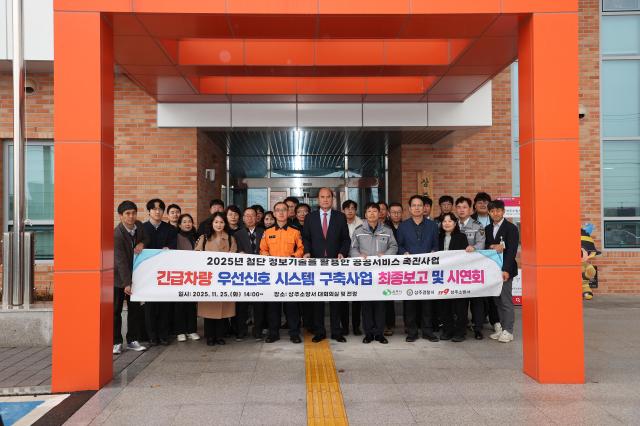 상주시 '긴급차량 우선신호시스템 구축사업 최종보고 및 시연회' 개최