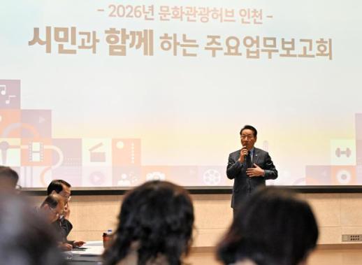 유정복, 문화·체육·관광의 새 판을 짜다...글로벌 문화·관광 중심도시 도약 선언 