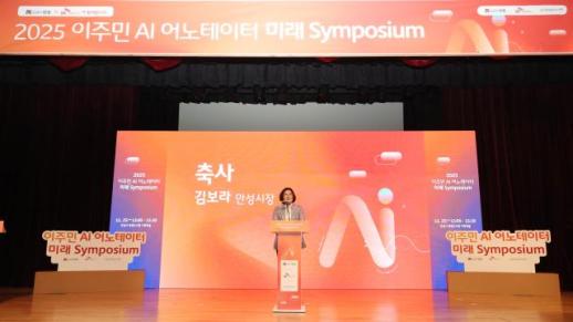 김보라 안성시장, 다양성이 안성의 경쟁력...이주민 AI 어노테이터 심포지엄서 미래 전략 제시