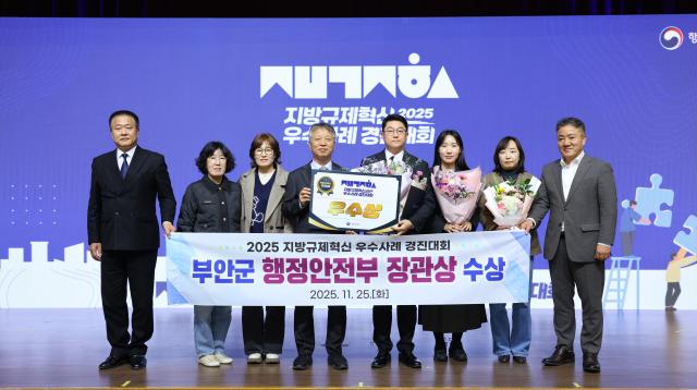 부안군, 지방규제혁신 '참 잘했어요'