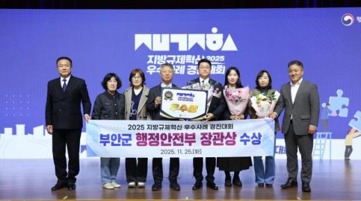 부안군, 지방규제혁신 참 잘했어요