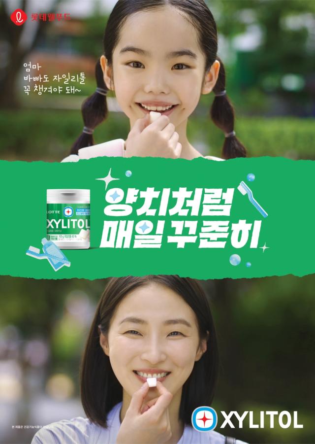 롯데웰푸드 자일리톨 양치처럼 매일 꾸준히 캠페인 사진롯데웰푸드