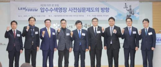 [아주Law포럼] 압색영장 사전심문제 도입으로 기본권 침해 줄어들 것... 제2회 아주 로 포럼 성료 