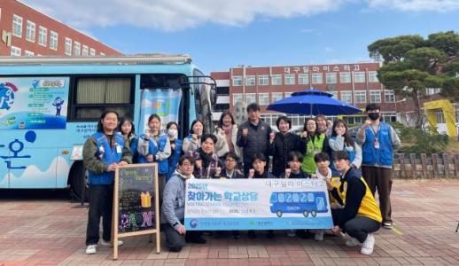 대구행복진흥원, 일시청소년쉼터 찾아가는 학교 상담 전년 대비 두 배 실적
