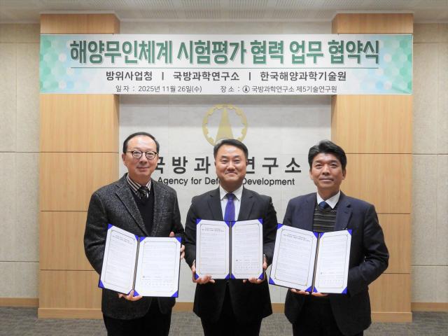 방사청·국과연·한국해양과학기술원, 해양 무인체계 협력