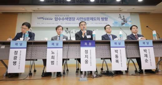 [아주Law포럼] 압수수색 영장 사전심문제도 패널토론...국민 기본권 보호 측면에서 도입돼야