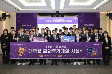 한국투자증권, 14회 뱅키스 대학생 모의투자대회 시상식 개최