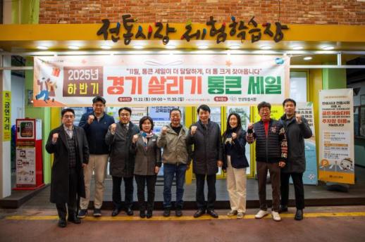 김민철 경상원 원장, 안성·의왕 등 통큰 세일 현장 방문…민생 회복의 도약 계기