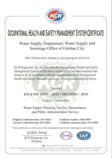 김해시 상수도, 안전보건 국제인증 ISO 45001 취득 外