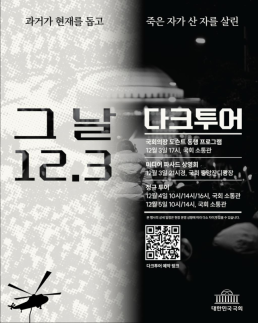 우원식, 계엄 1년 국회 다크투어 개최…직접 도슨트