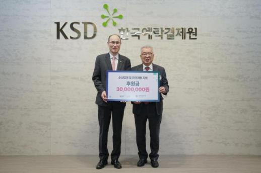 예탁원 KSD나눔재단, 부산 수산업계·취약계층 지원에 후원금 3000만원 전달