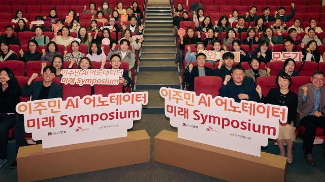 SK하이닉스가 지난 25일 2025 이주민 AI 어노테이터 미래 심포지엄을 개최했다 사진SK하이닉스