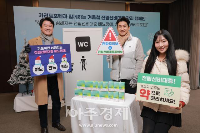 [포토] 동국제약과 함께하는 겨울철 전립선비대증 관리 캠페인