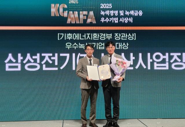 최종민 삼성전기 안전환경팀장 상무오른쪽가 서영태 기후부 녹색전환정책관으로부터 기후부 장관상을 받고 있다 사진삼성전기