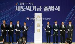 금융위, 대부업 30곳 중 8곳만 새도약기금 참여