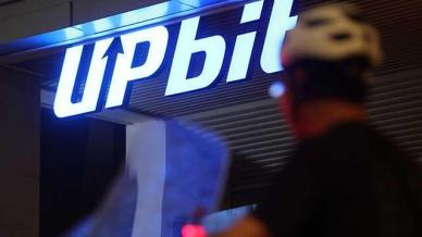 업비트, 540억 원 규모 가상자산 해킹 피해…두나무 회사 자산으로 전액 충당