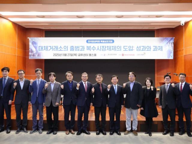 왼쪽 여섯번째부터 넥스트레이드 김학수 대표 한국증권학회 전진규 학회장 한국금융투자협회 서유석 회장 사진넥스트레이드 제공