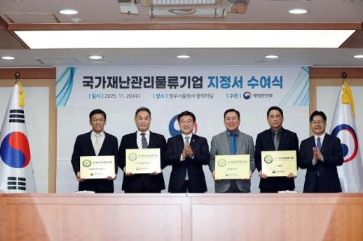 한진, 행정안전부 국가 재난관리 물류기업 지정