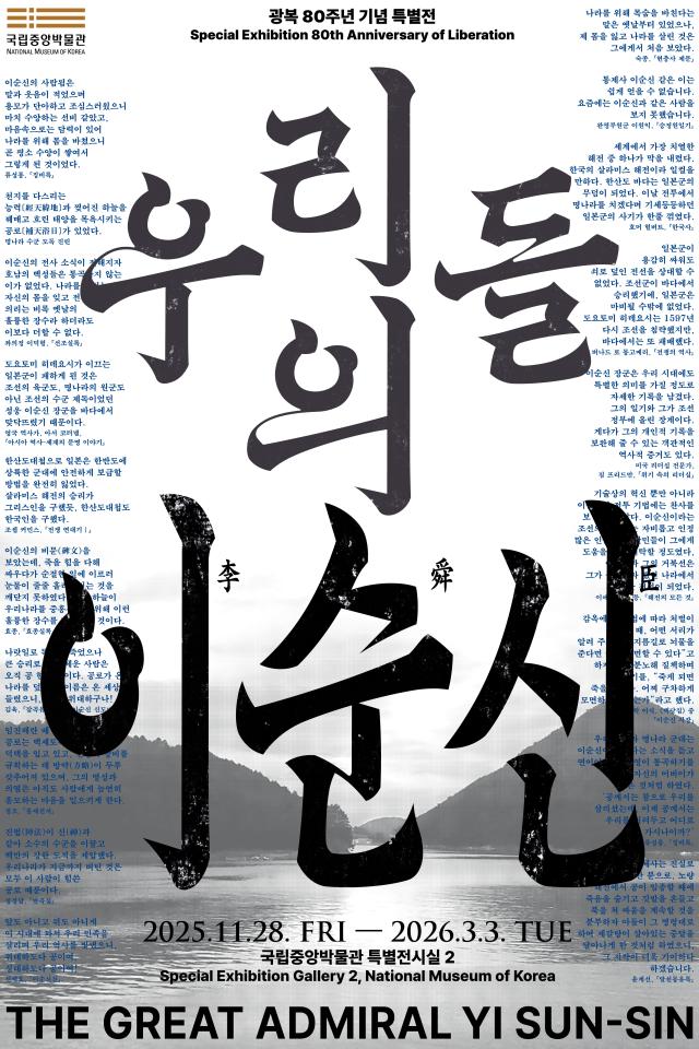 이순신전 포스터 사진국립중앙박물관 