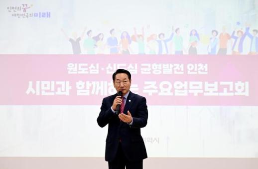 유정복 균형 발전과 도시 문제 해결에 역량 집중…시민 참여로 미래도시 완성