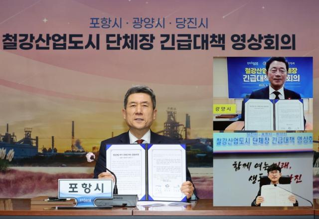 포항시는 지난 2월 광양·당진시와 ‘철강산업도시 단체장 긴급대책 영상회의’를 갖고 공동 대응 모색에 나섰다 사진포항시