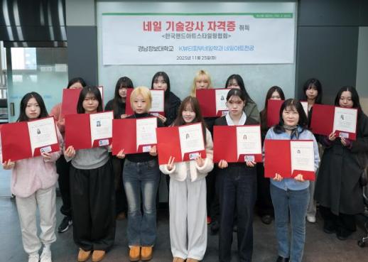 경남정보대 K뷰티피부네일학과, 네일아트 기술강사 15명 전원 합격