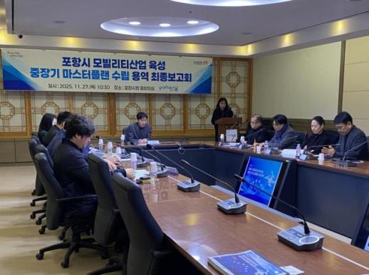 포항시, 디지털·AI 역량 결집 중장기 마스터플랜 마련…항공·드론 기반