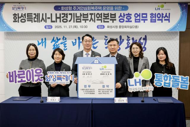 정명근 화성특례시장과 권운혁 LH 경기남부지역본부 본부장이 협약서를 들고 기념촬영을 하고 있다 사진화성시