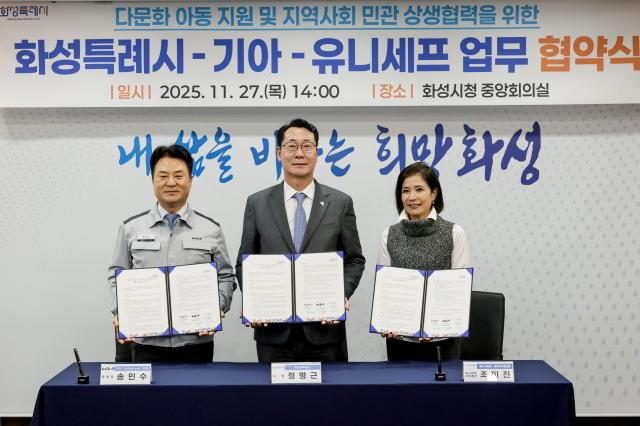 정명근 화성특례시장이 송민수 기아오토랜드 공장장과 조미진 유니세프 한국위원회 사무총장과 함께 기념촬영을 하고 있다 사진화성시