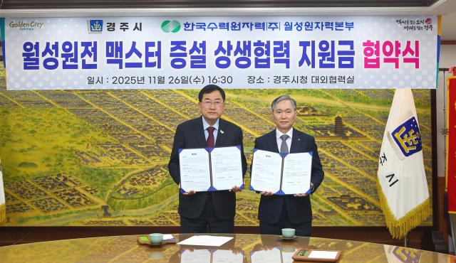 주낙영 경주시장왼쪽과 권원택 월성원자력본부장이 26일 경주시청 대외협력실에서 월성원전 맥스터 증설 상생협력 지원금 협약을 체결했다 사진경주시