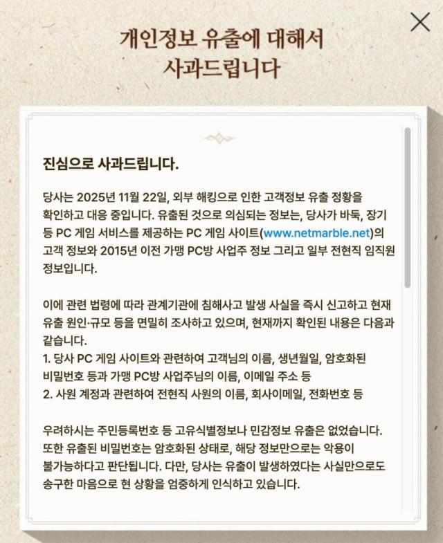 넷마블 사과문사진넷마블 홈페이지