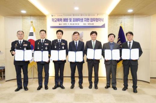 조용익표 학교폭력 예방, 학교폭력 대응 원팀 출범…7개 기관 맞손