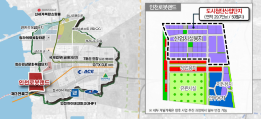 인천도시공사, K-로봇의 중심 인천로봇랜드 도시첨단산업단지 지정 확정