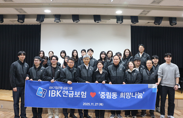 IBK연금보험이 27일 서울 중구 중림동 일대 어르신의 겨울나기 지원을 위해 중림동 희망나눔 기부금을 전달했다 사진IBK연금보험