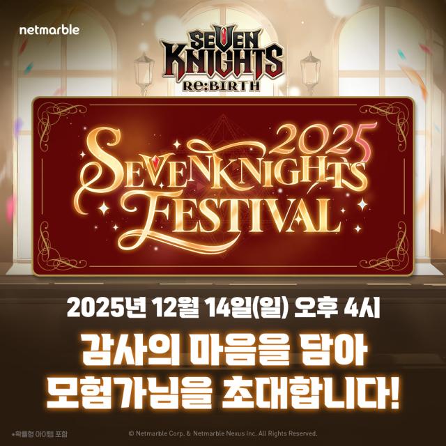 넷마블 세븐나이츠 리버스 오프라인 이용자 행사 2025 세븐나이츠 페스티벌 개최