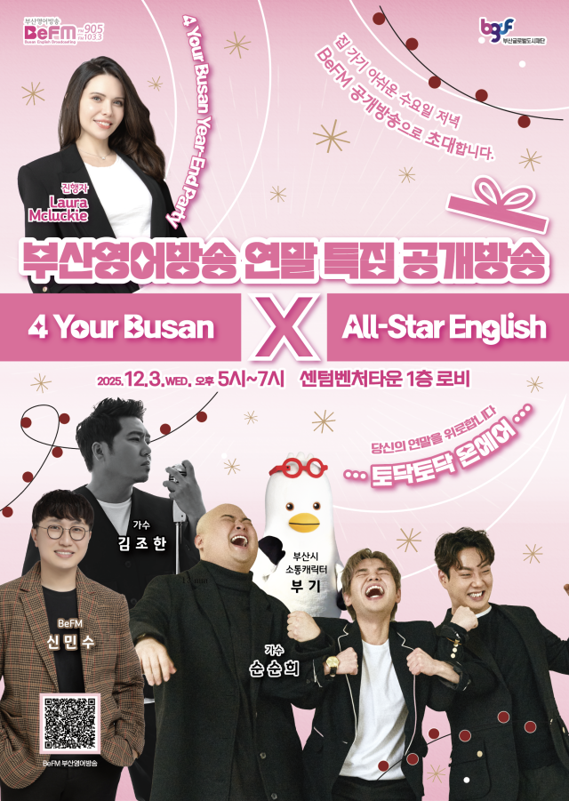 포유어부산_올스타잉글리시사진부산글로벌도시재단