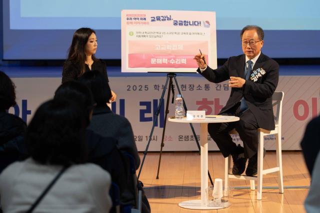 김석준 부산교육감의 학부모 소통 간담회 모습사진부산교육청