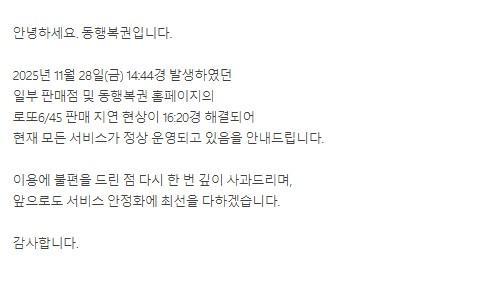사진동행복권 홈페이지 캡처