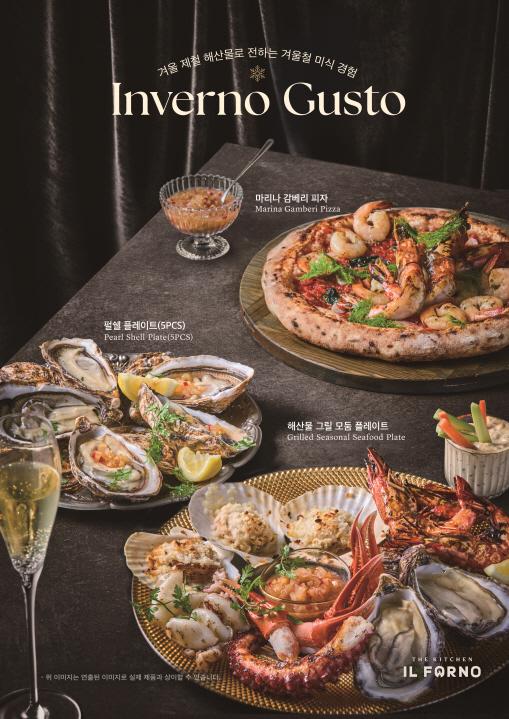 더 키친 일뽀르노 겨울 신메뉴 사진매일홀딩스
