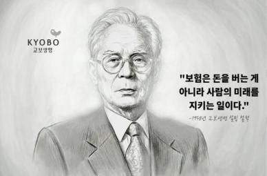  [CEO들의 별의 순간] ㉓ 신용호 교보생명 창업주 보험은 사람의 미래를 지키는 일