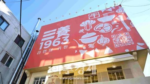 [포토] 삼양식품, 삼양1963 신상품 출시 기념 팝업스토어 운영