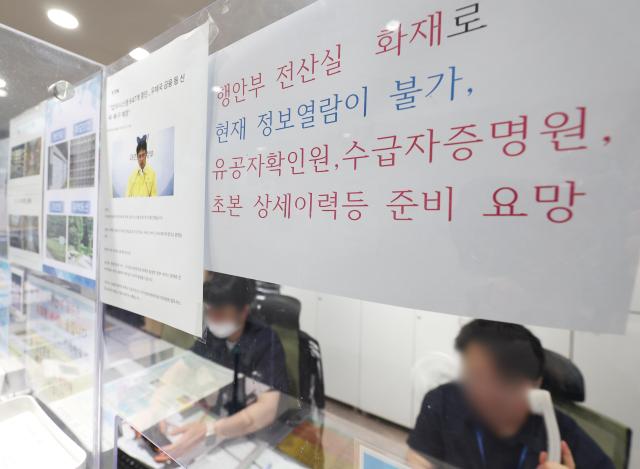 국가 전산망 화재 여파, 국정자원장·행안부 실장 대기발령