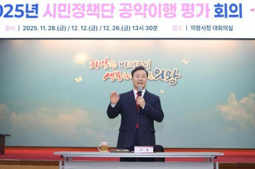 김성제 시장 2025년 의왕시 숙원사업 해결된 뜻깊은 한 해였다