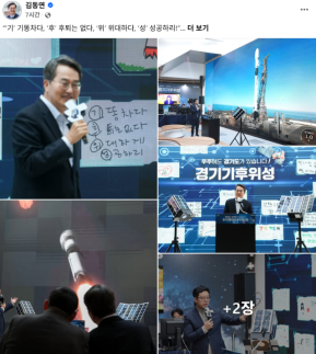 김동연의 4행시, 기 기똥차다, 후 후퇴는 없다, 위 위대하다, 성 성공하리!