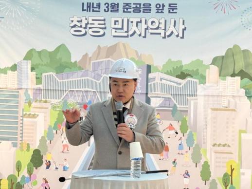 도봉구, 12년 만에 창동 민자역사 개발 재가동...문화·경제 중심지 도약