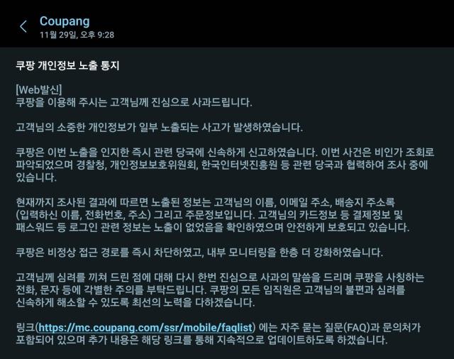 This image is a screenshot of a text message sent out to customers at 928 pm on November 29 2025 AJP Park Sae-jin