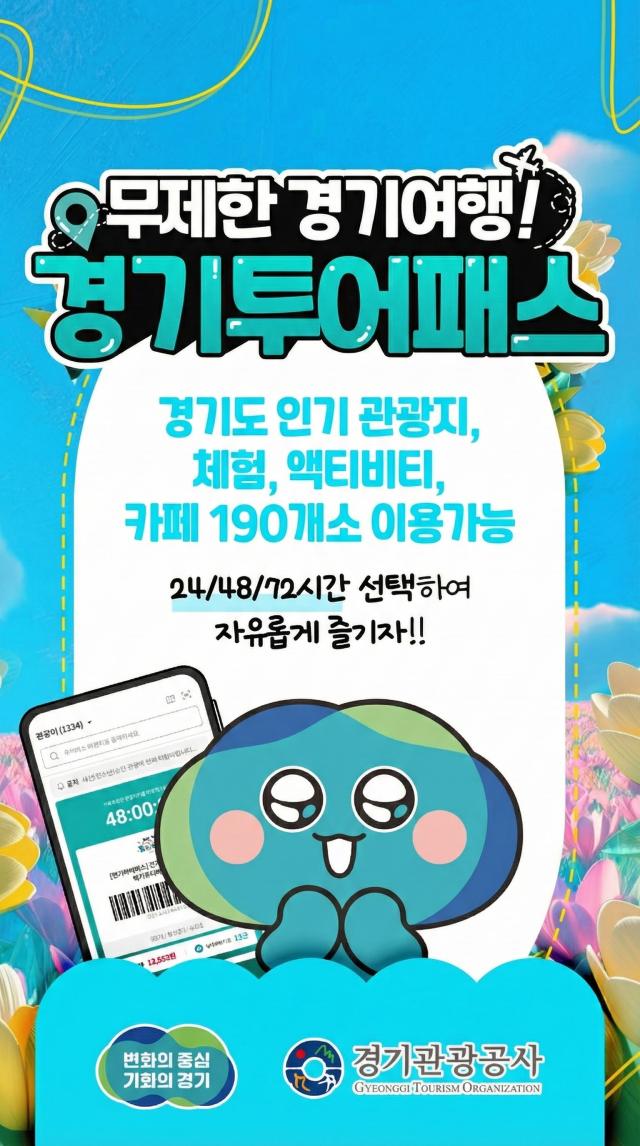 사진경기관광공사