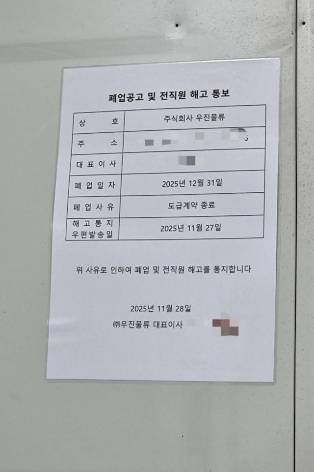 GM세종물류센터에 해고 통지서가 붙어있다사진독자
